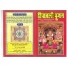 Shri Mahalaxmi Dipawali Pujan, Hathi Pujan and Vrat Katha (Prayer
