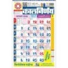 Kalnirnay Calender Year 2024 Marathi